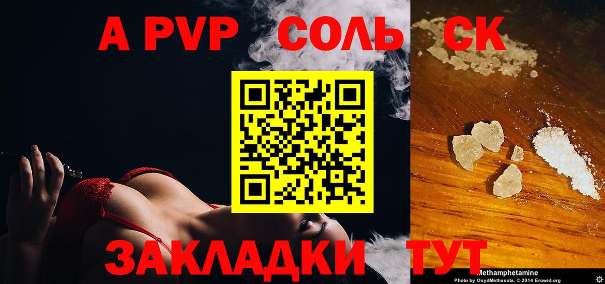 Альфа ПВП кристаллы Балашиха