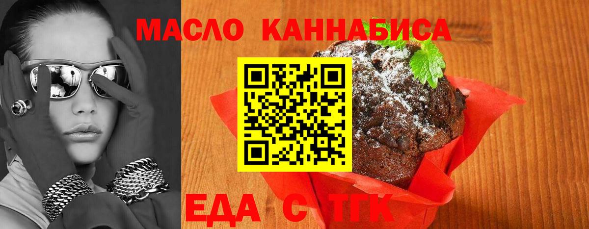 Еда ТГК марихуана Балашиха