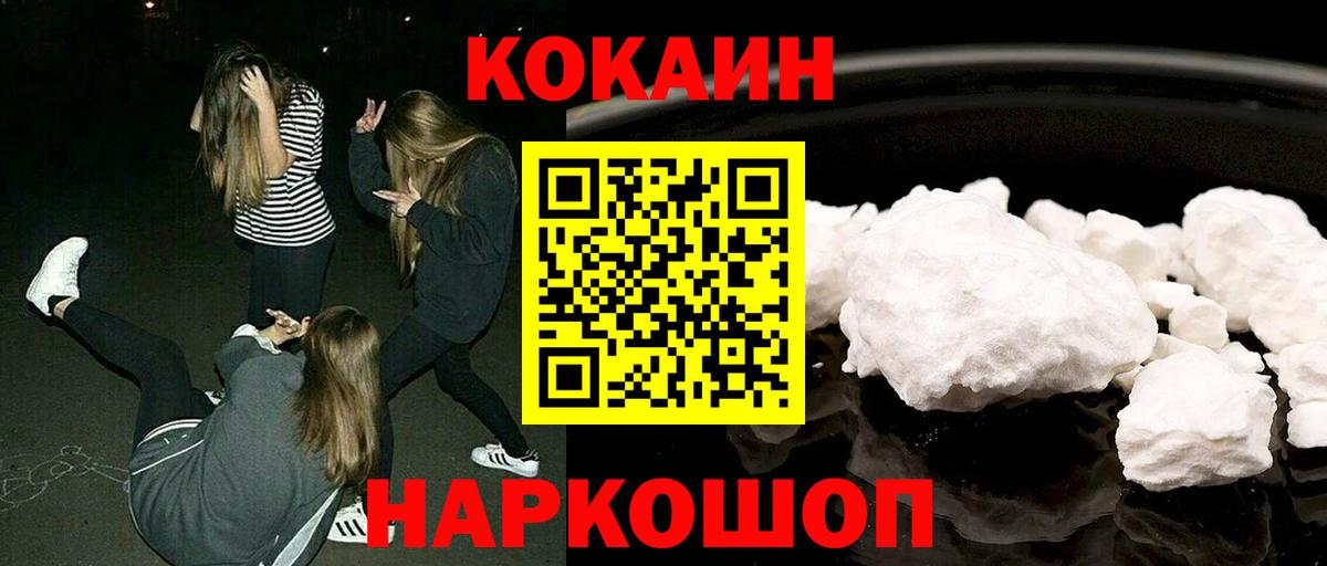 Cocaine 97% Балашиха