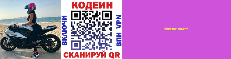 Кодеин напиток Lean (лин)  где купить наркотик  блэк спрут как войти  Балашиха 