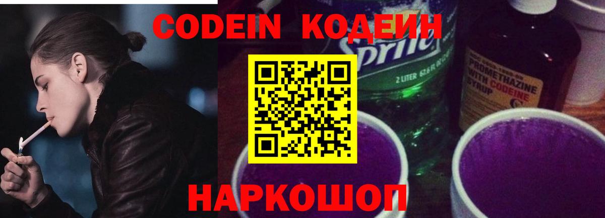 Codein напиток Lean (лин)  Балашиха  Кодеин Purple Drank 