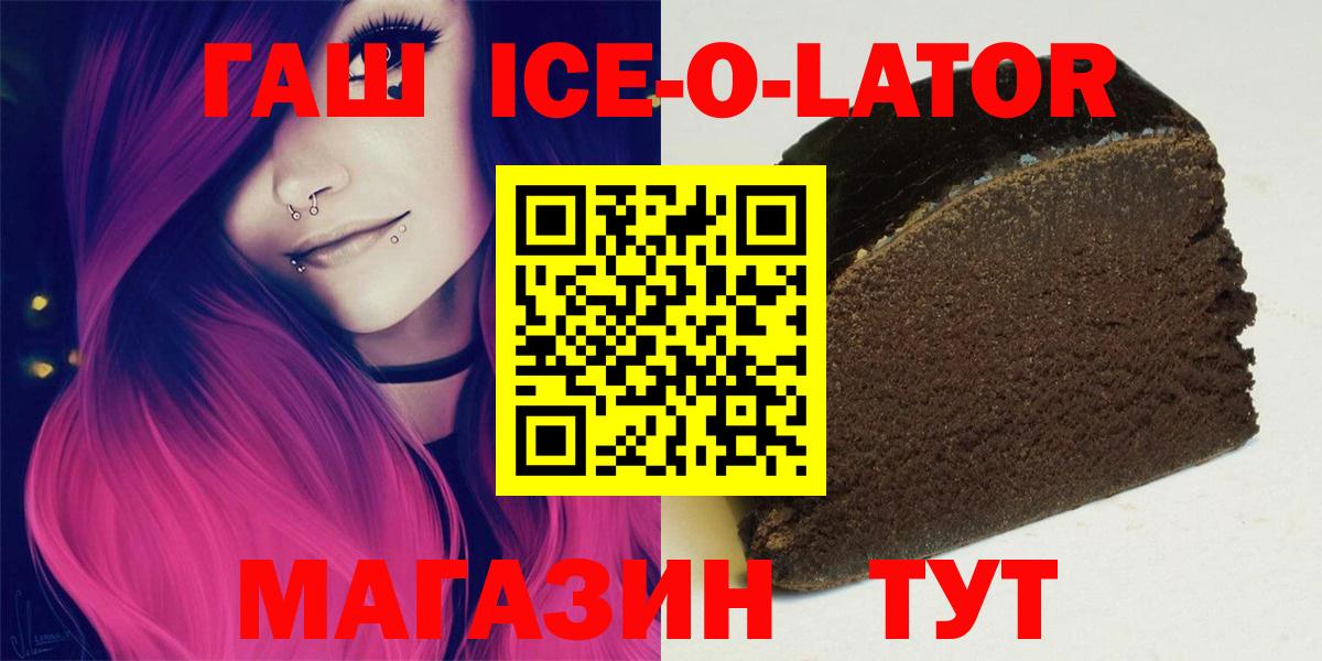 Гашиш Ice-O-Lator  Балашиха 