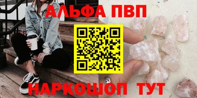 ALPHA-PVP Балаково