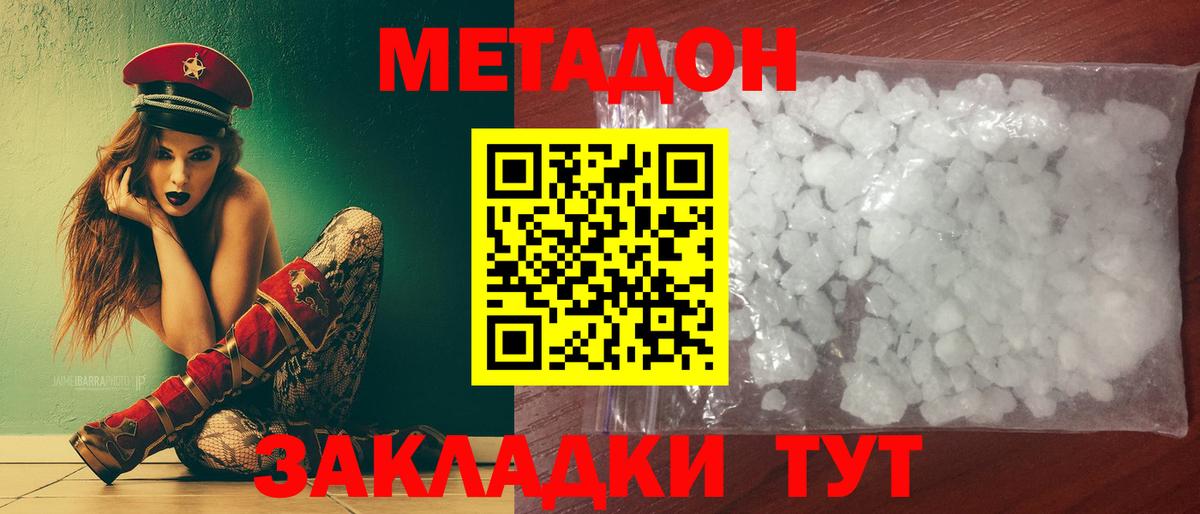 МЕТАДОН кристалл  Метадон белоснежный  Вход с VPN  Балашиха 