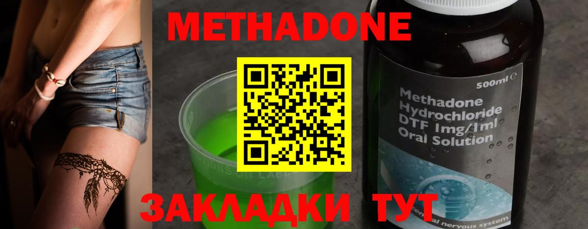 Метадон methadone Балашиха
