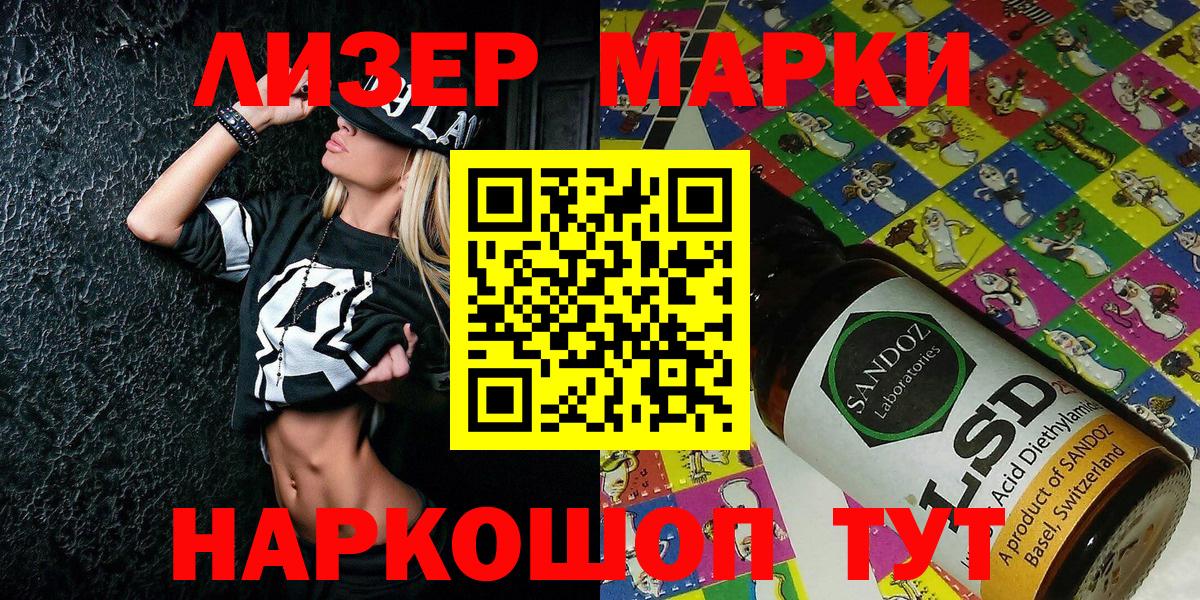 Марки 25I-NBOMe 1500мкг Балашиха